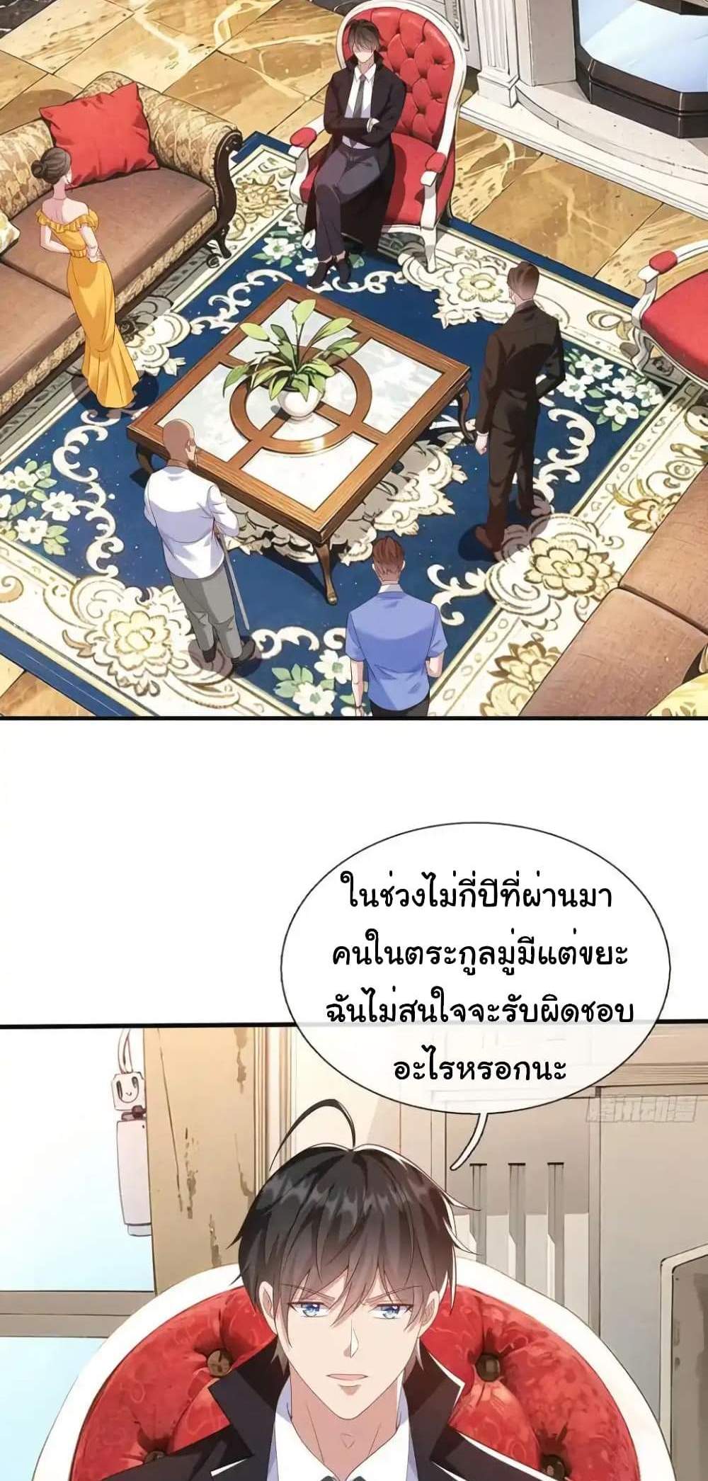 I cultivated to become a god in the city แปลไทย