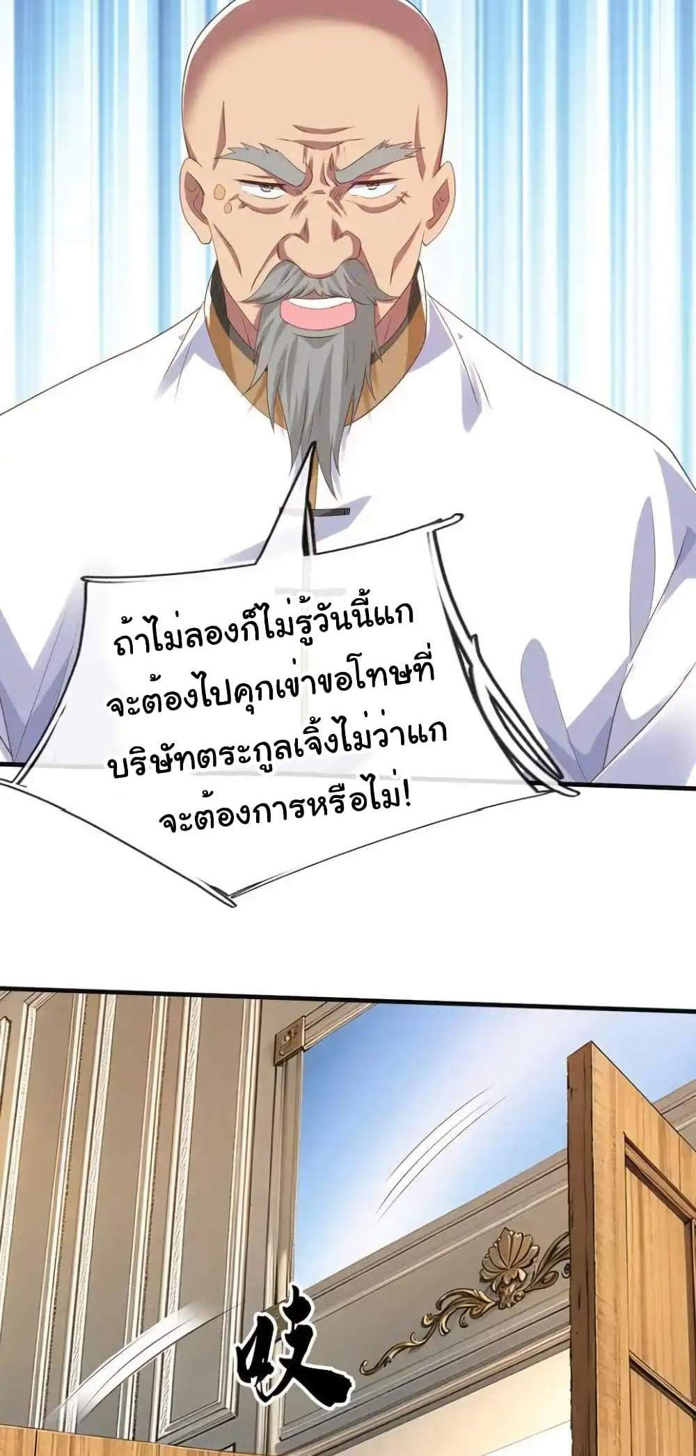 I cultivated to become a god in the city แปลไทย