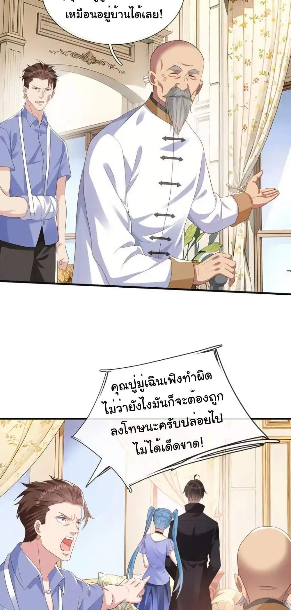 I cultivated to become a god in the city แปลไทย