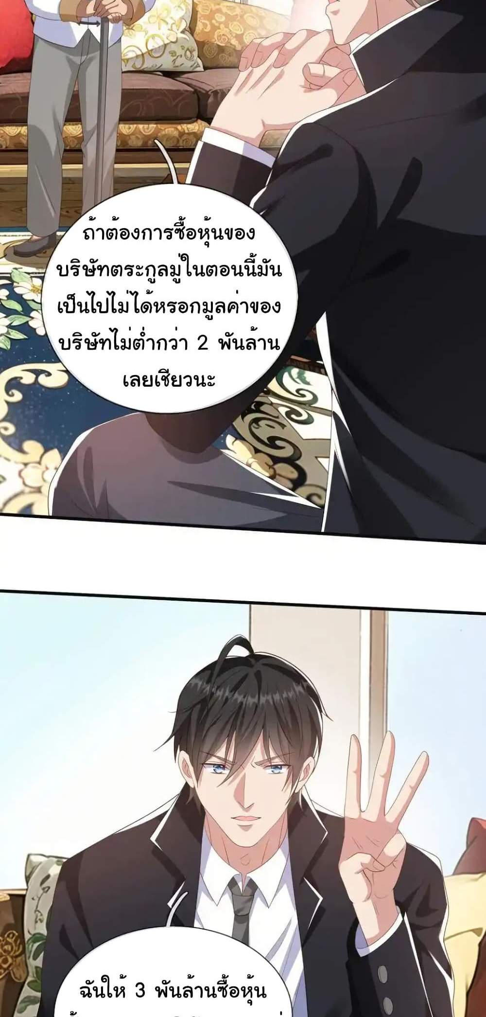 I cultivated to become a god in the city แปลไทย