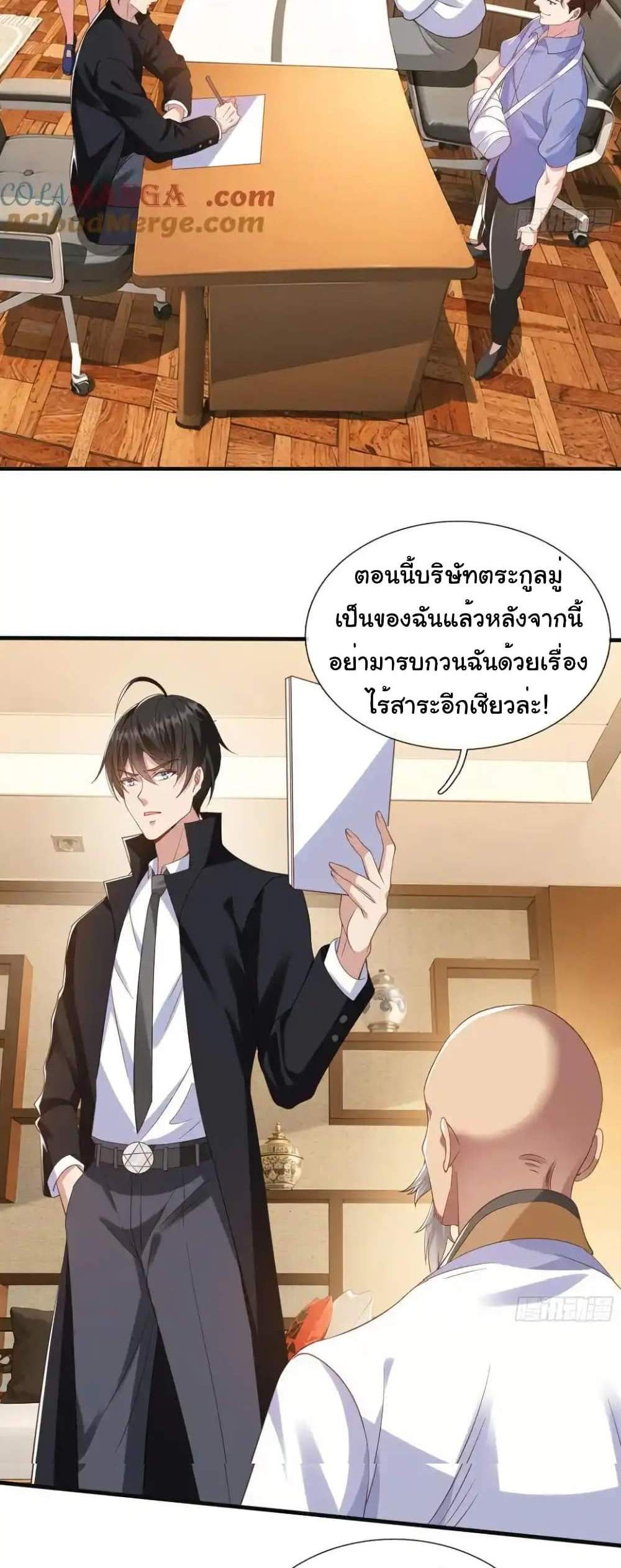 I cultivated to become a god in the city แปลไทย