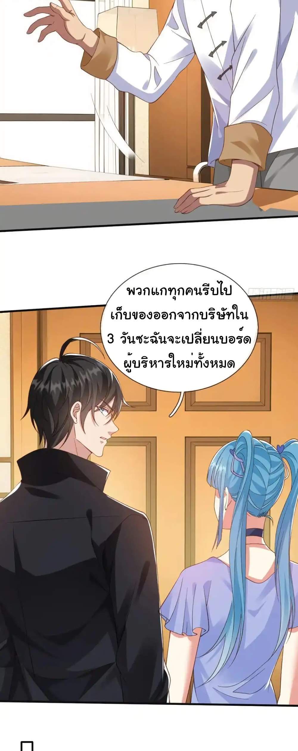 I cultivated to become a god in the city แปลไทย