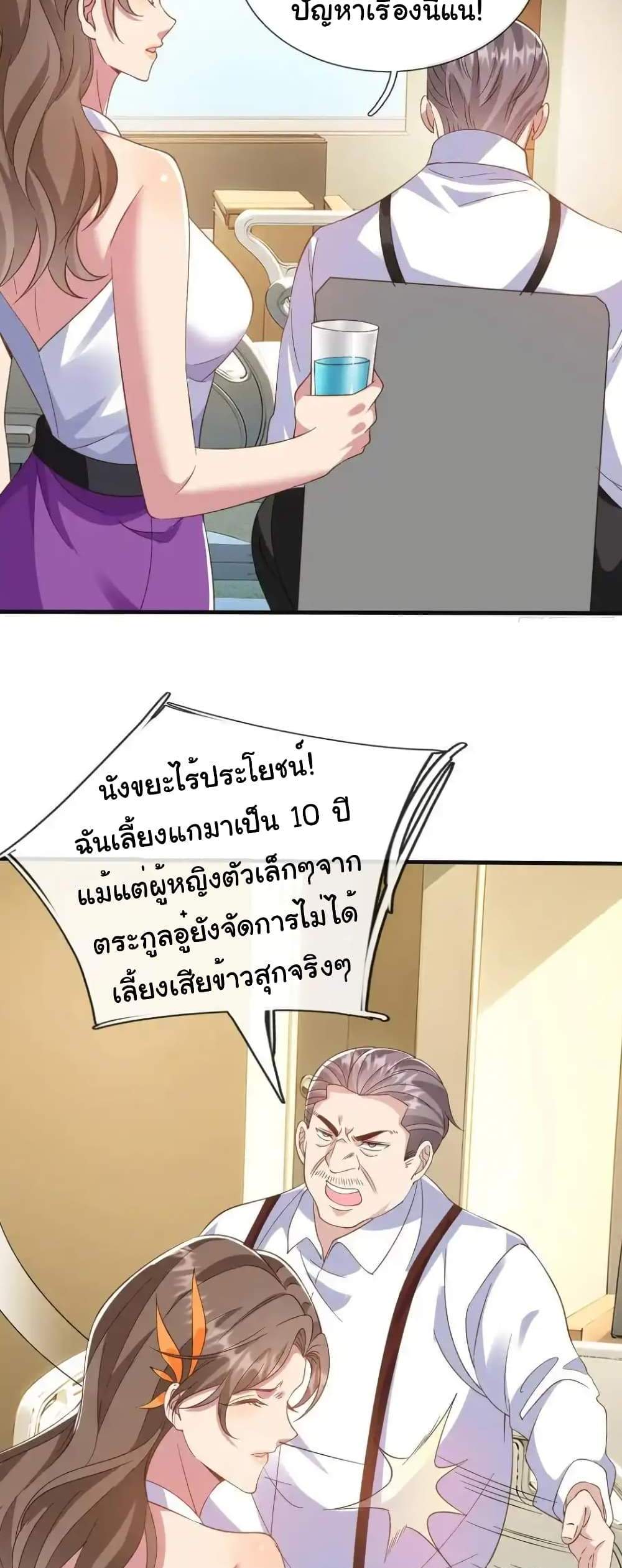 I cultivated to become a god in the city แปลไทย