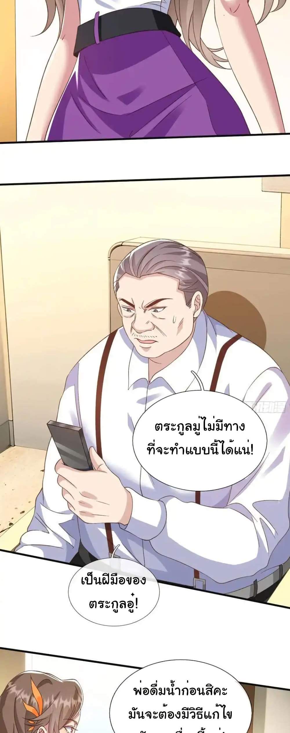 I cultivated to become a god in the city แปลไทย