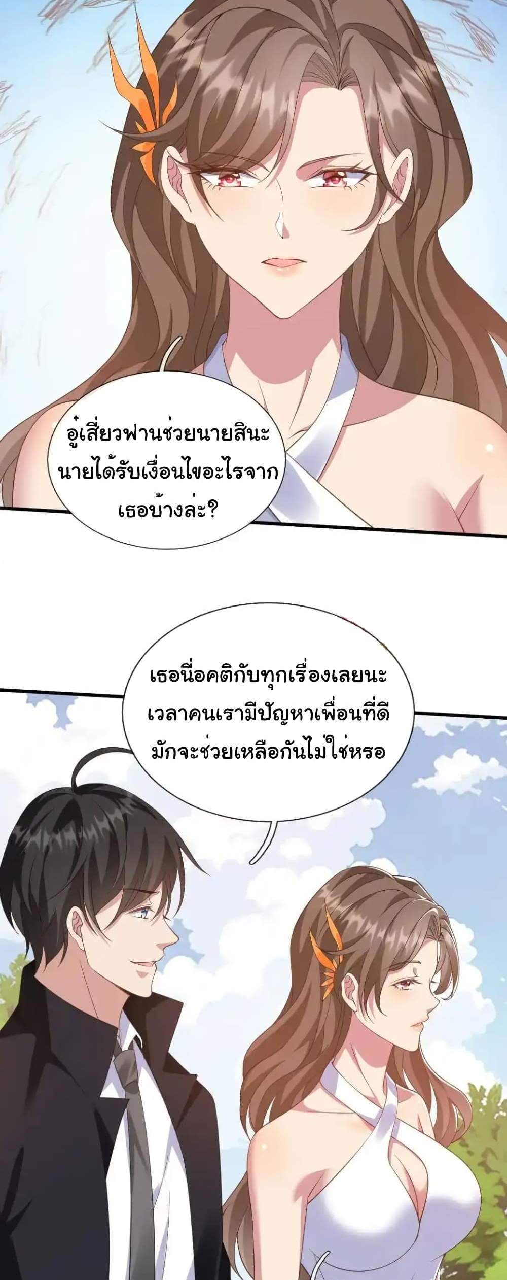 I cultivated to become a god in the city แปลไทย