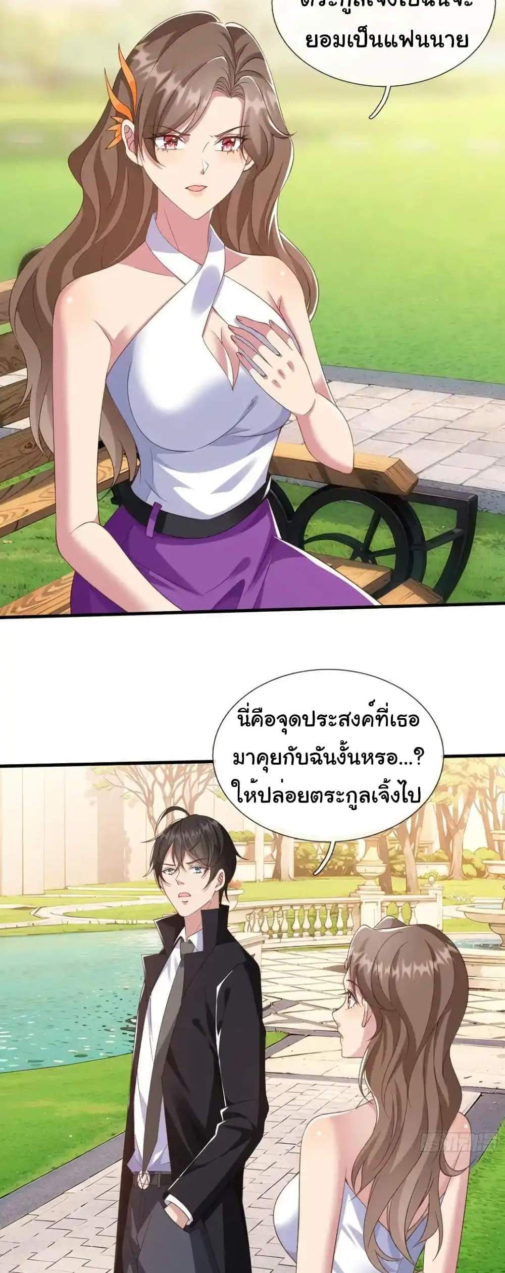 I cultivated to become a god in the city แปลไทย