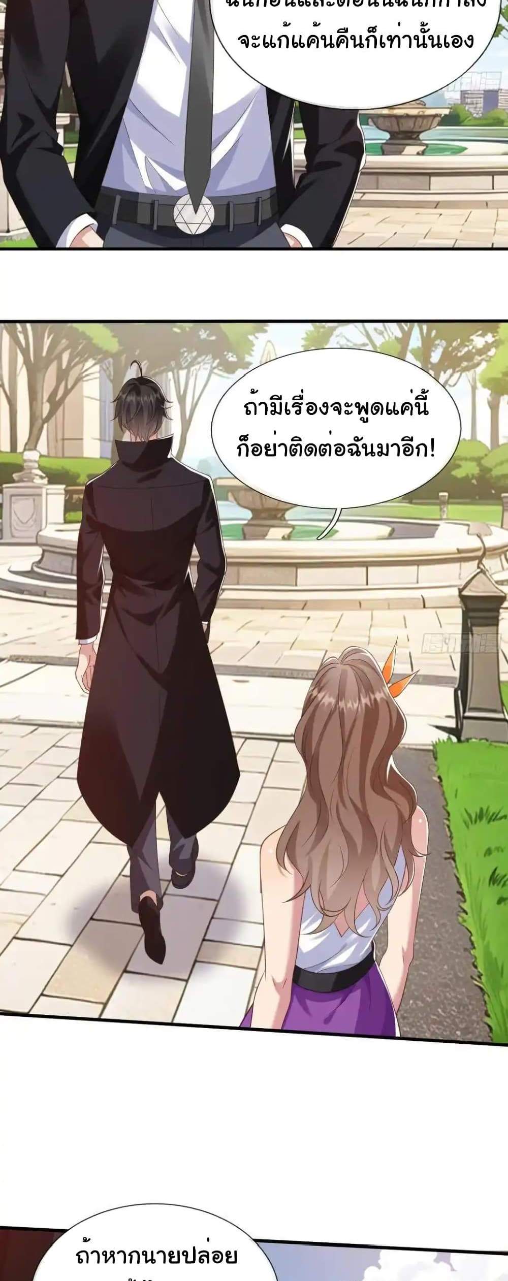 I cultivated to become a god in the city แปลไทย