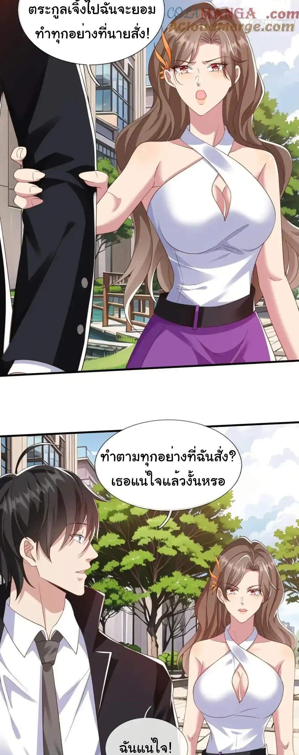 I cultivated to become a god in the city แปลไทย