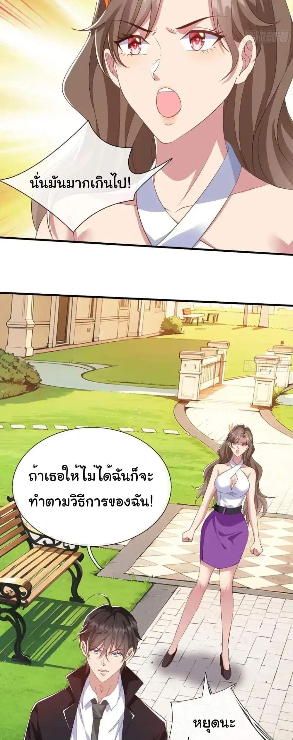 I cultivated to become a god in the city แปลไทย