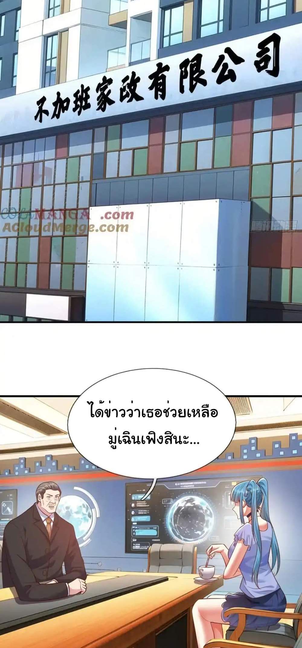 I cultivated to become a god in the city แปลไทย