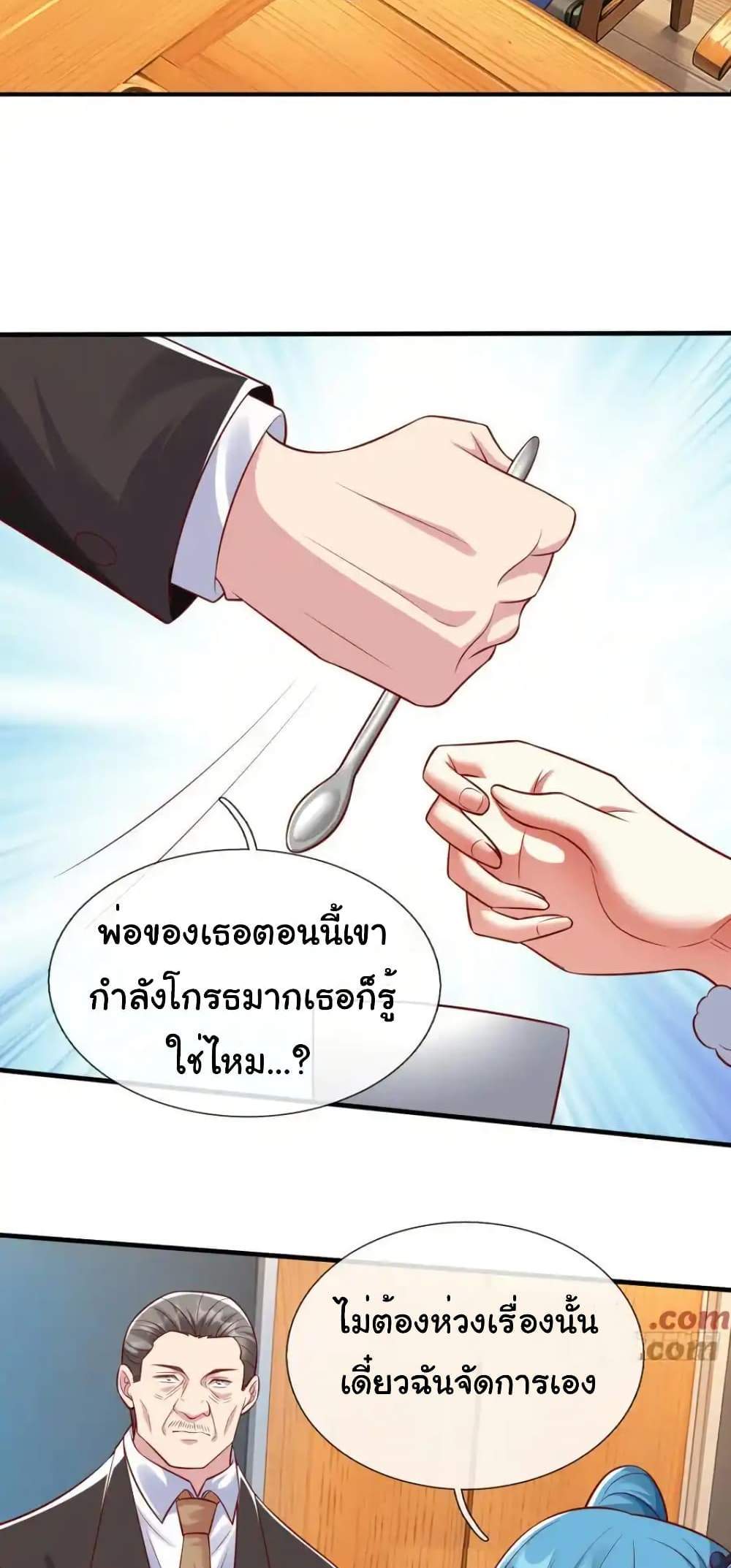 I cultivated to become a god in the city แปลไทย