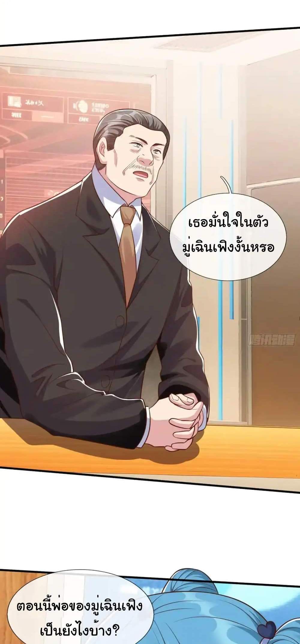 I cultivated to become a god in the city แปลไทย