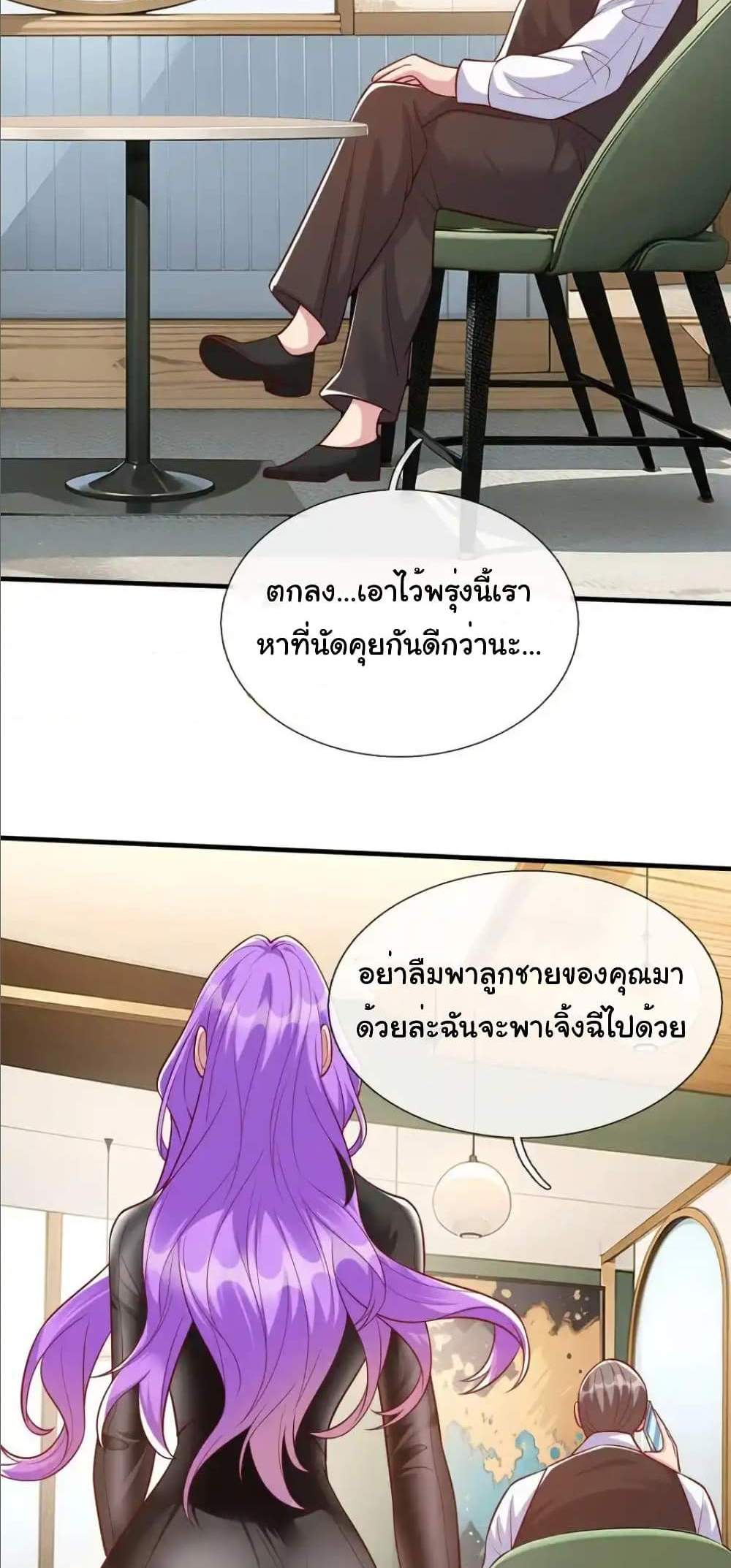 I cultivated to become a god in the city แปลไทย