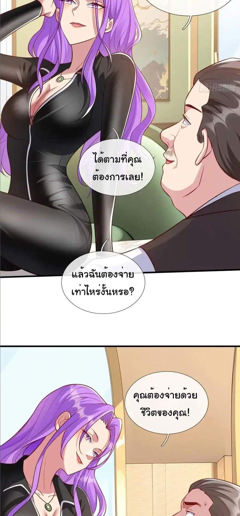 I cultivated to become a god in the city แปลไทย