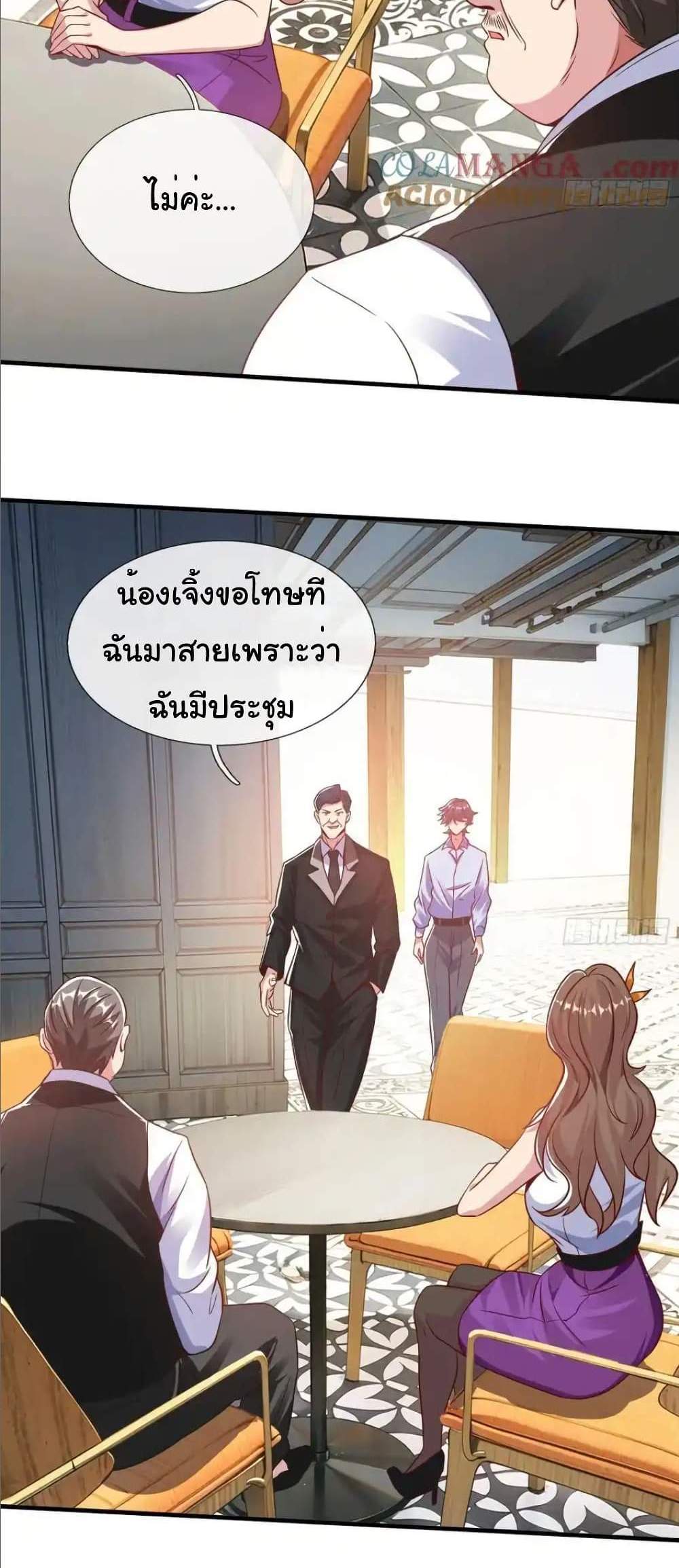 I cultivated to become a god in the city แปลไทย