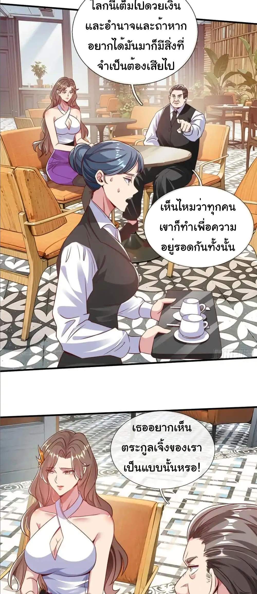 I cultivated to become a god in the city แปลไทย