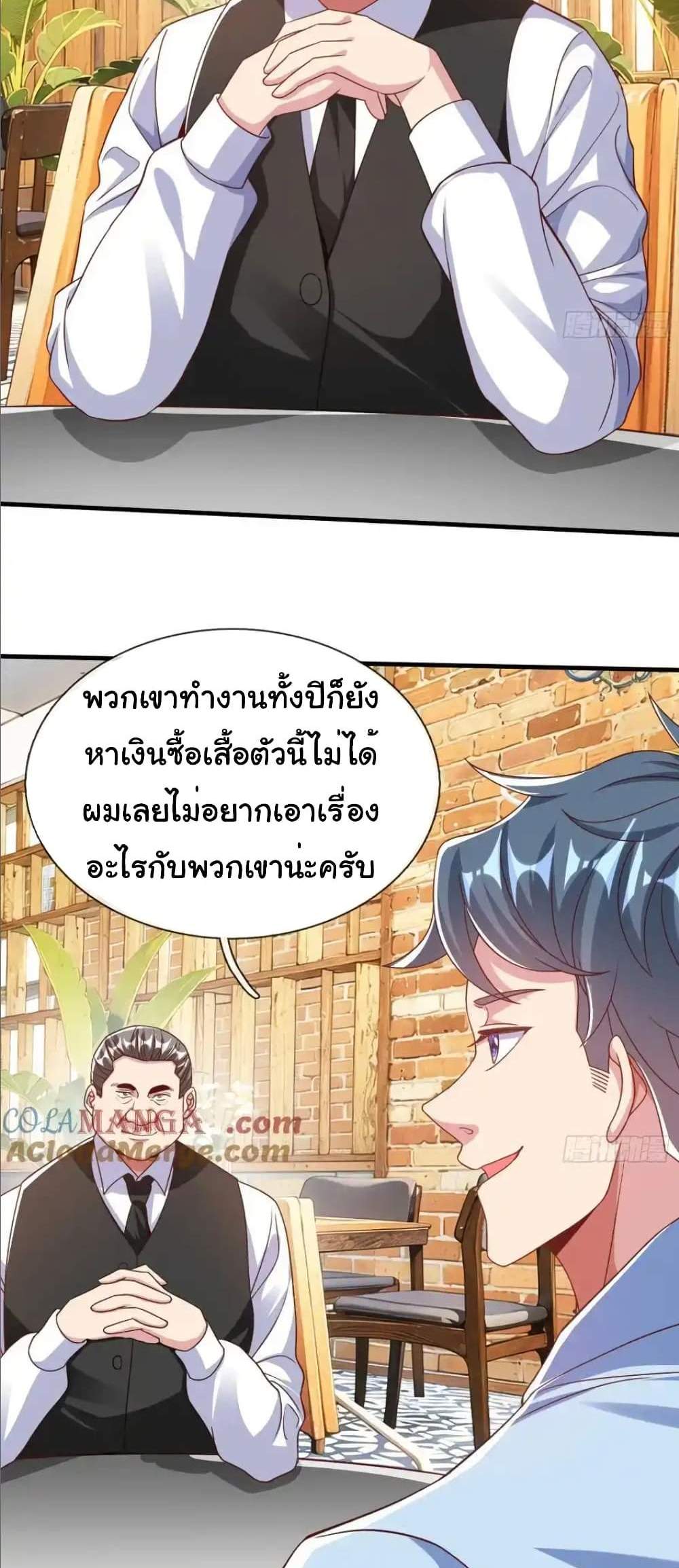 I cultivated to become a god in the city แปลไทย