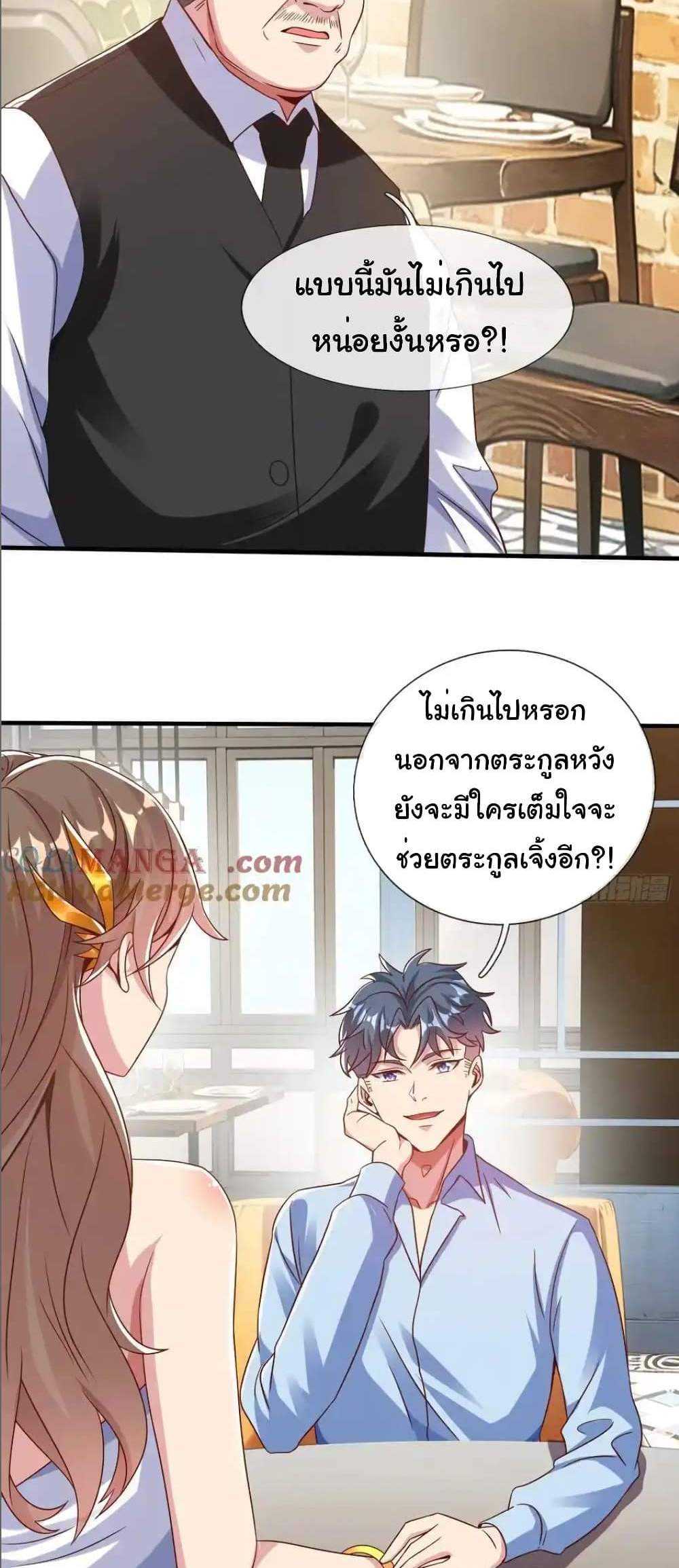 I cultivated to become a god in the city แปลไทย