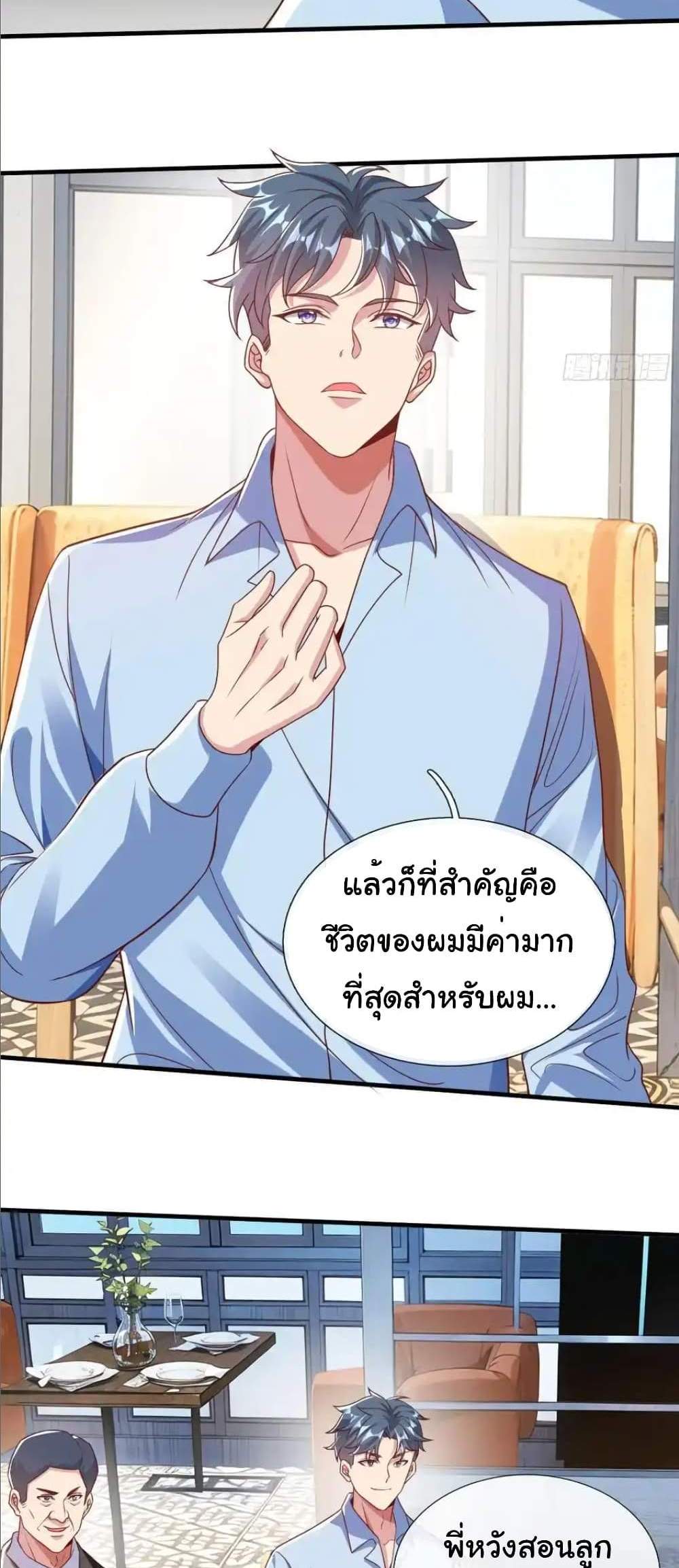 I cultivated to become a god in the city แปลไทย