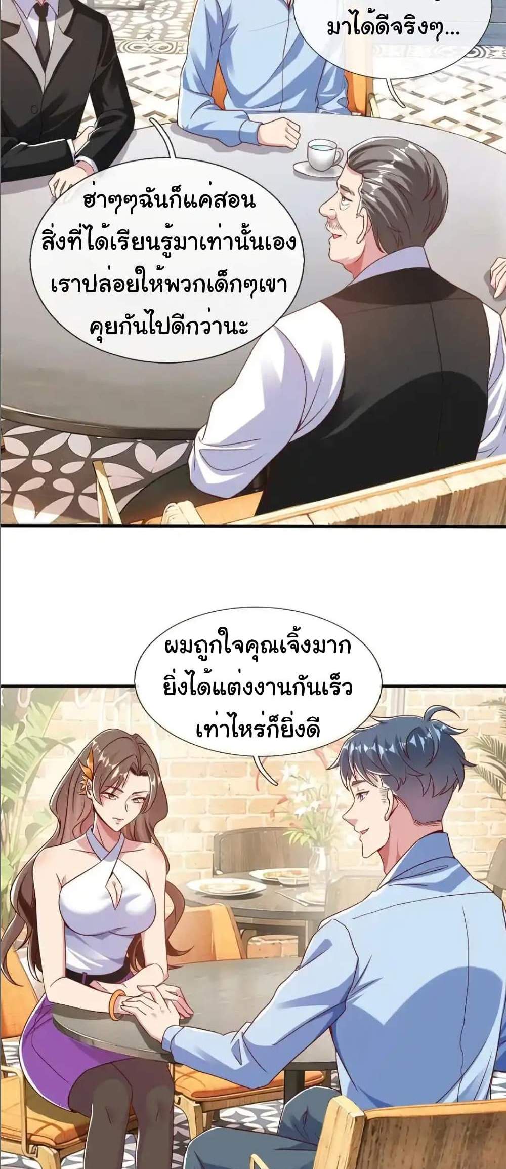 I cultivated to become a god in the city แปลไทย