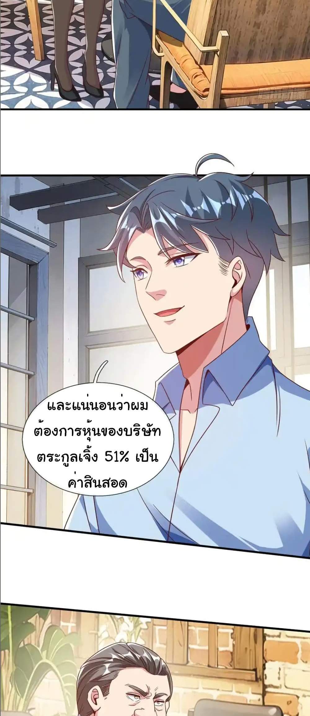 I cultivated to become a god in the city แปลไทย