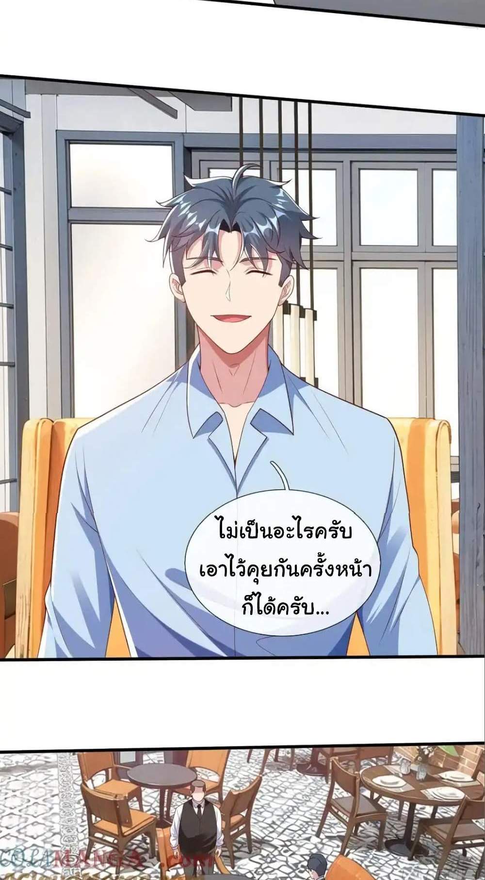 I cultivated to become a god in the city แปลไทย