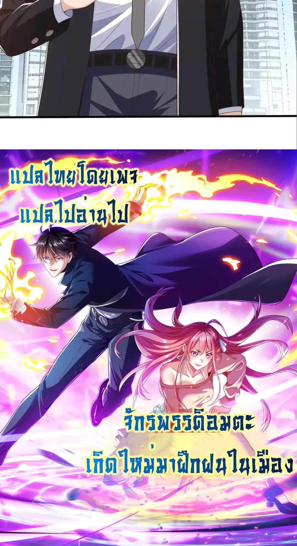 I cultivated to become a god in the city แปลไทย