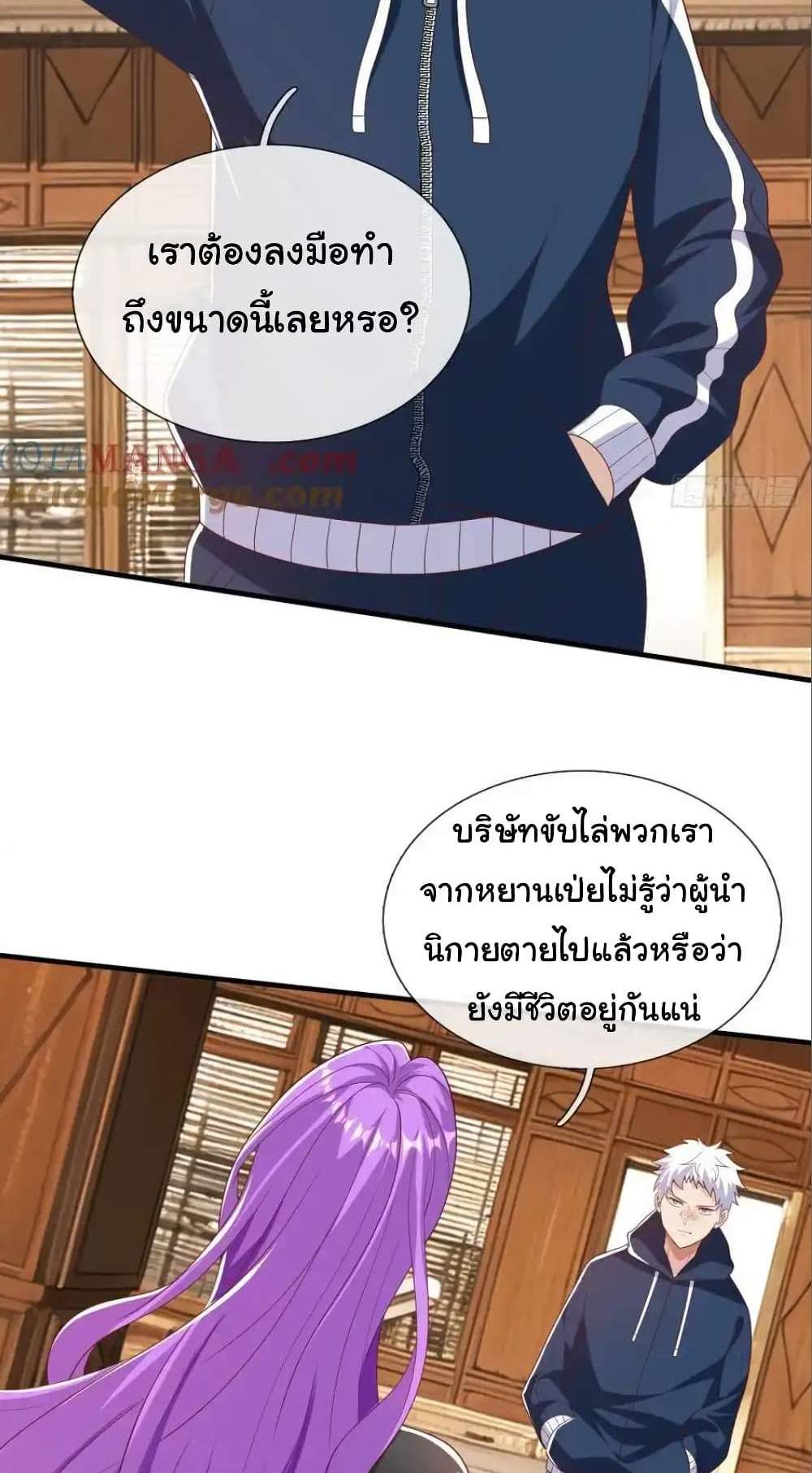 I cultivated to become a god in the city แปลไทย