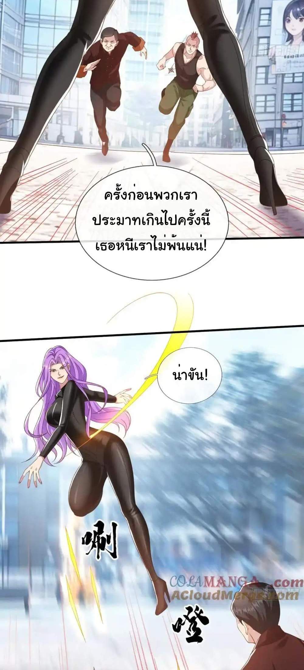 I cultivated to become a god in the city แปลไทย