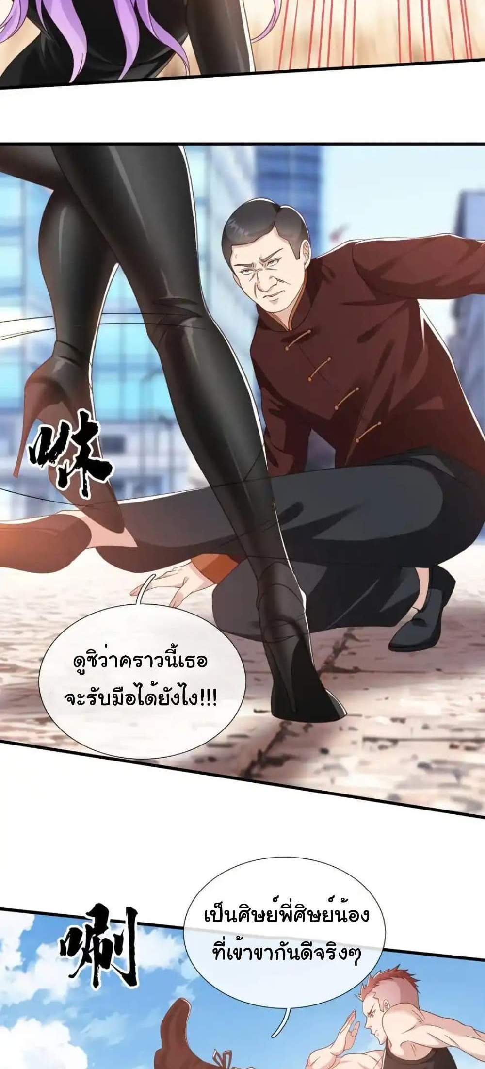 I cultivated to become a god in the city แปลไทย