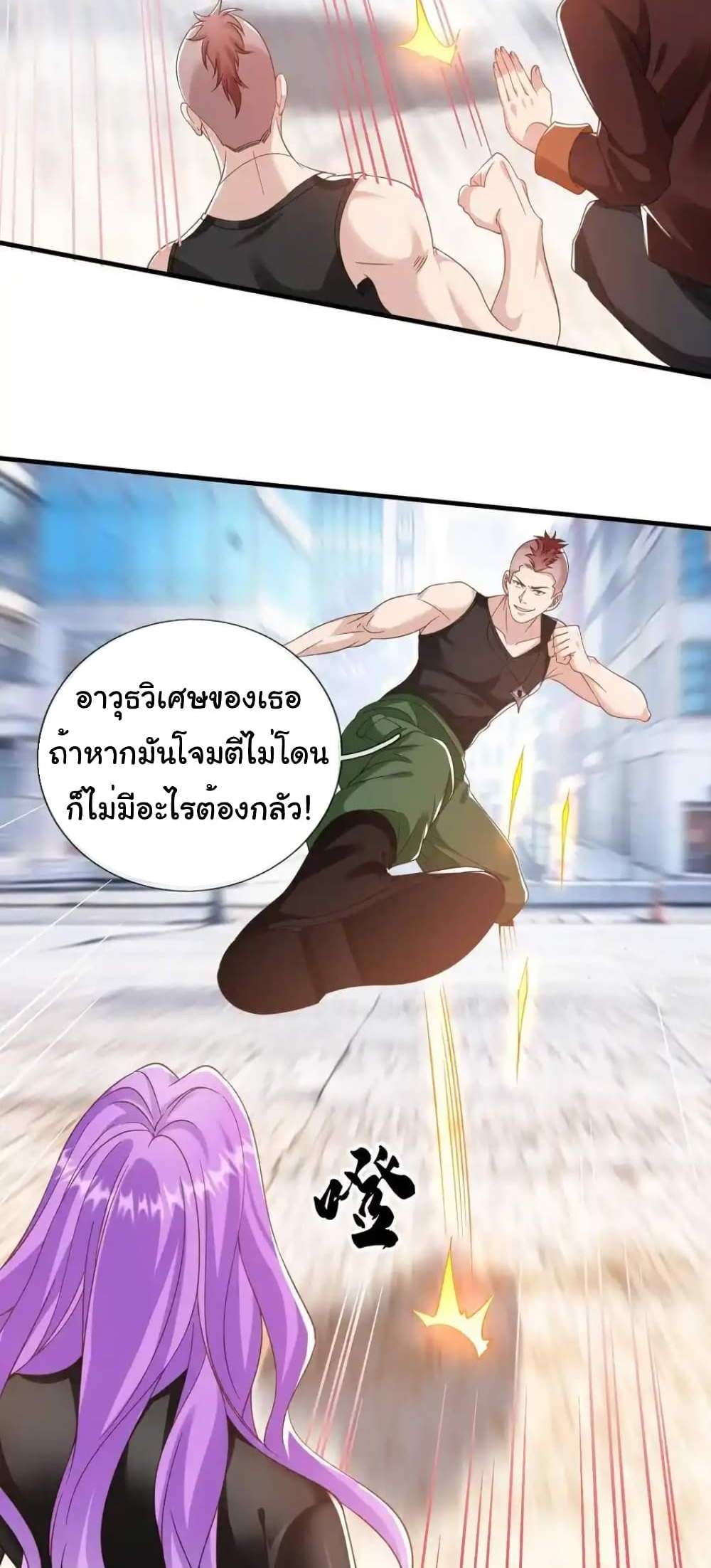 I cultivated to become a god in the city แปลไทย