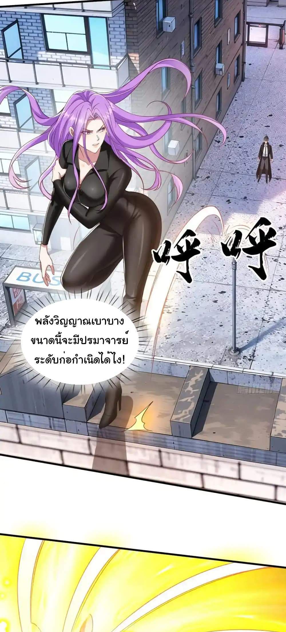 I cultivated to become a god in the city แปลไทย