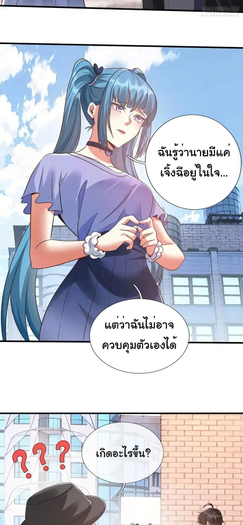 I cultivated to become a god in the city แปลไทย