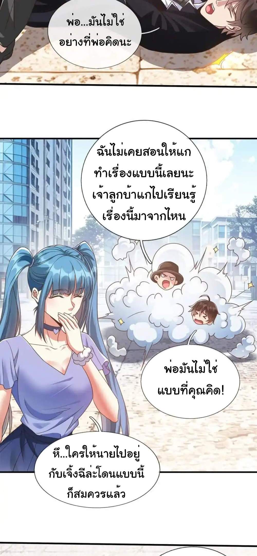 I cultivated to become a god in the city แปลไทย