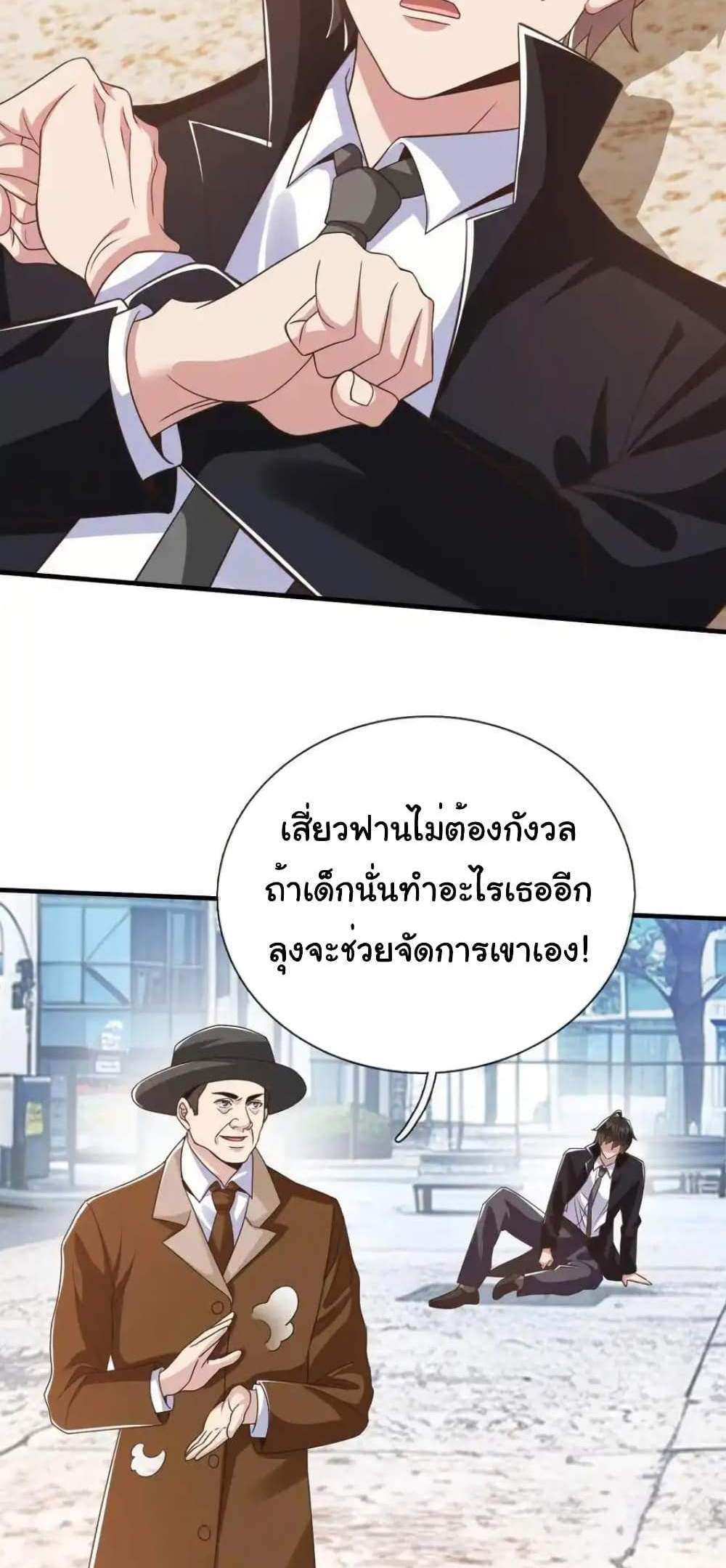 I cultivated to become a god in the city แปลไทย