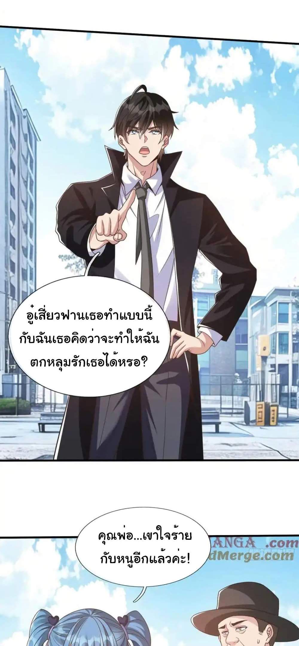 I cultivated to become a god in the city แปลไทย