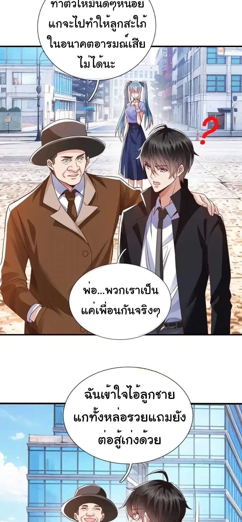 I cultivated to become a god in the city แปลไทย