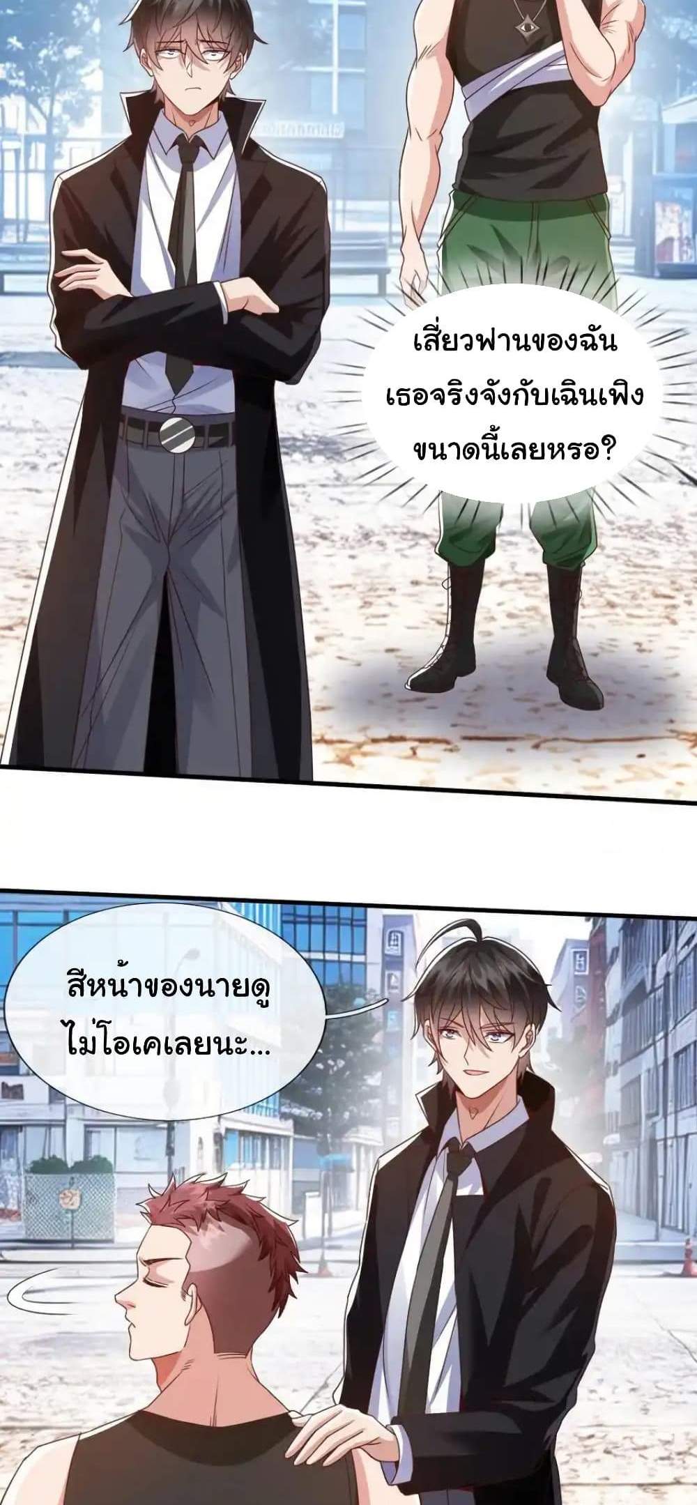 I cultivated to become a god in the city แปลไทย