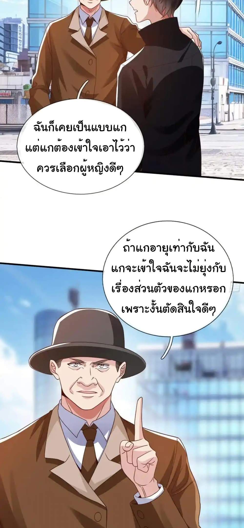 I cultivated to become a god in the city แปลไทย