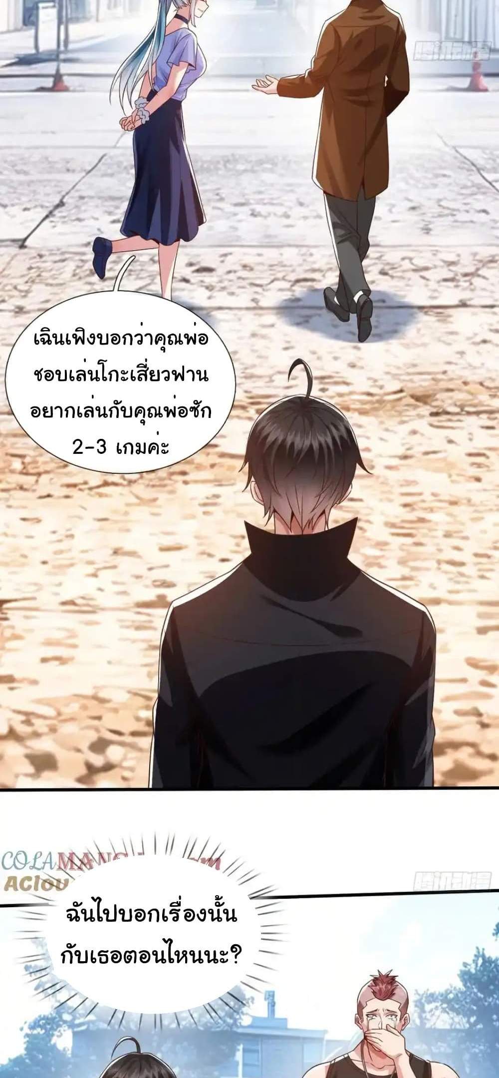 I cultivated to become a god in the city แปลไทย