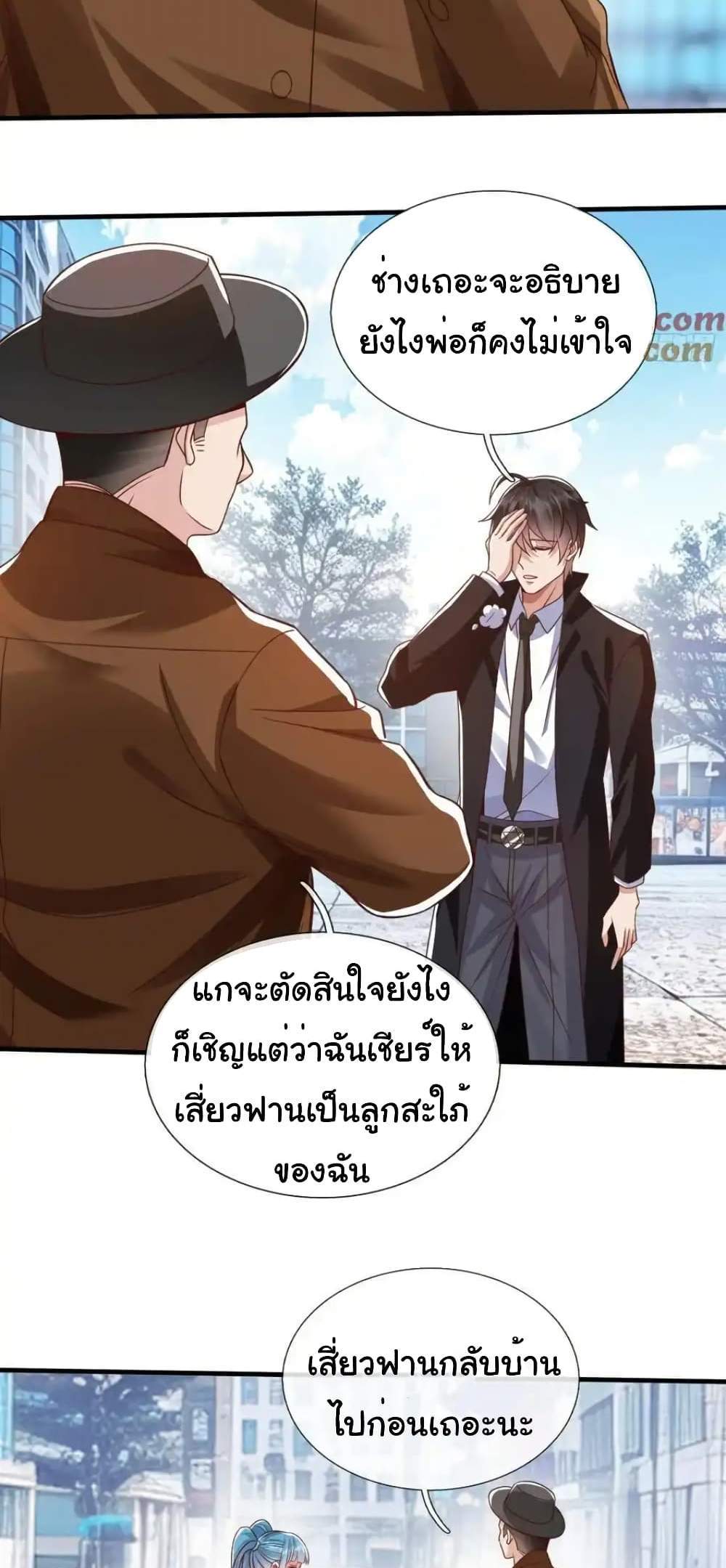 I cultivated to become a god in the city แปลไทย