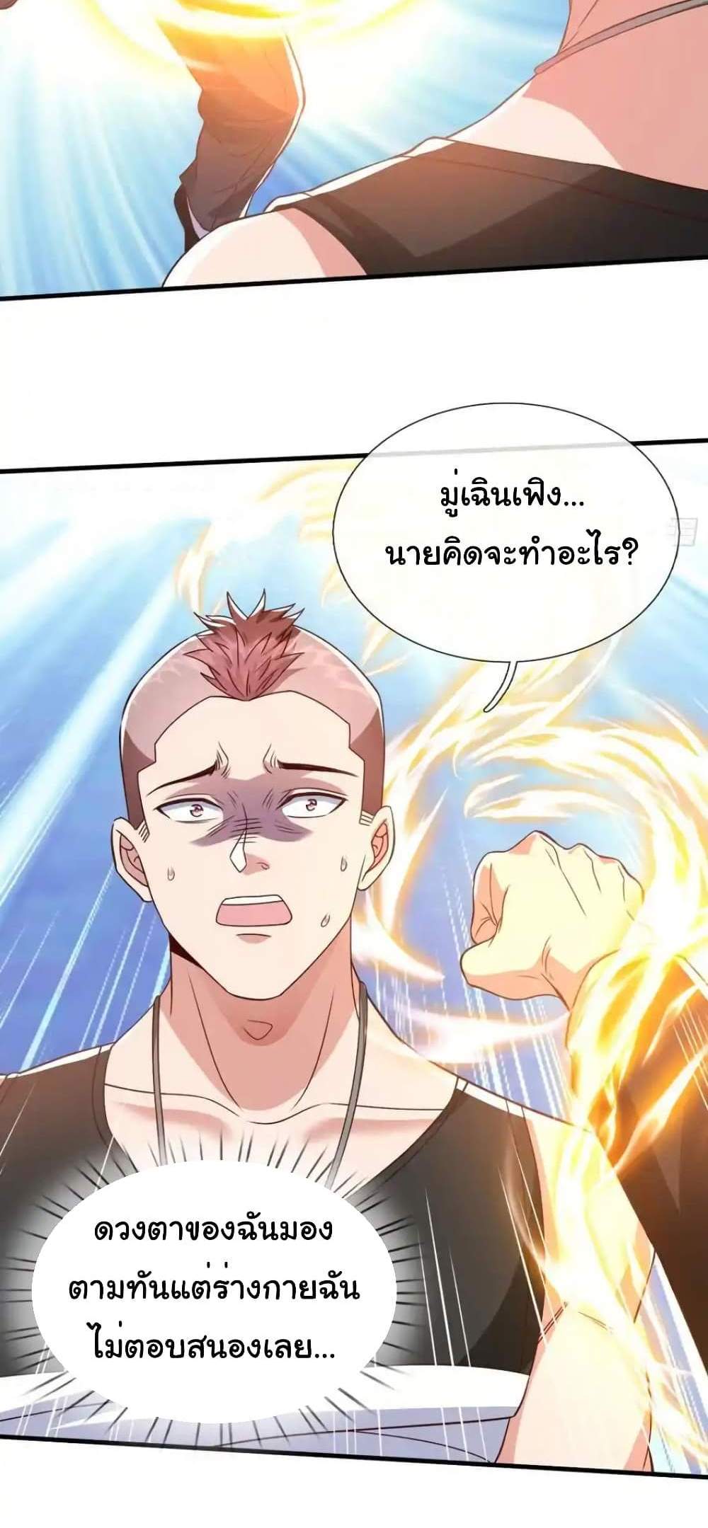 I cultivated to become a god in the city แปลไทย