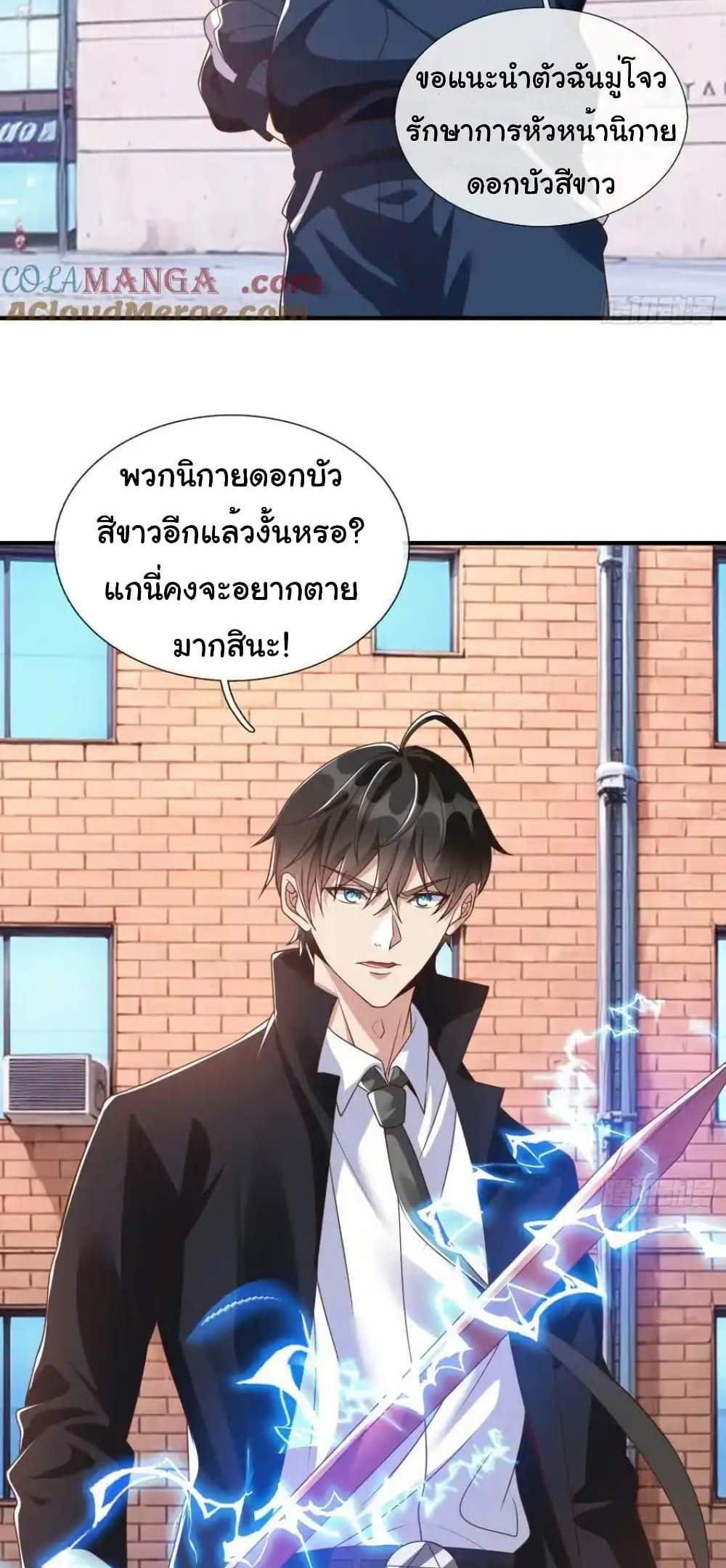 I cultivated to become a god in the city แปลไทย