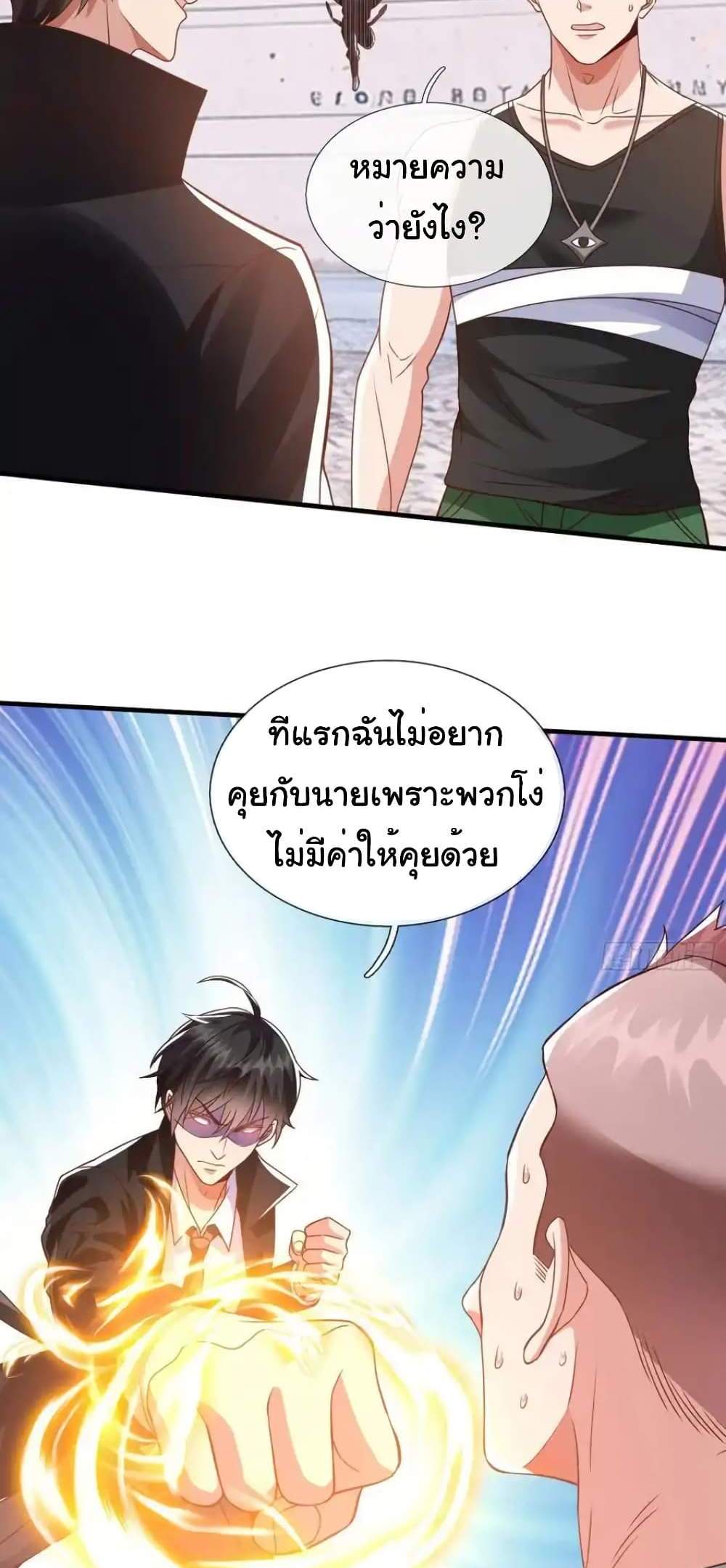 I cultivated to become a god in the city แปลไทย