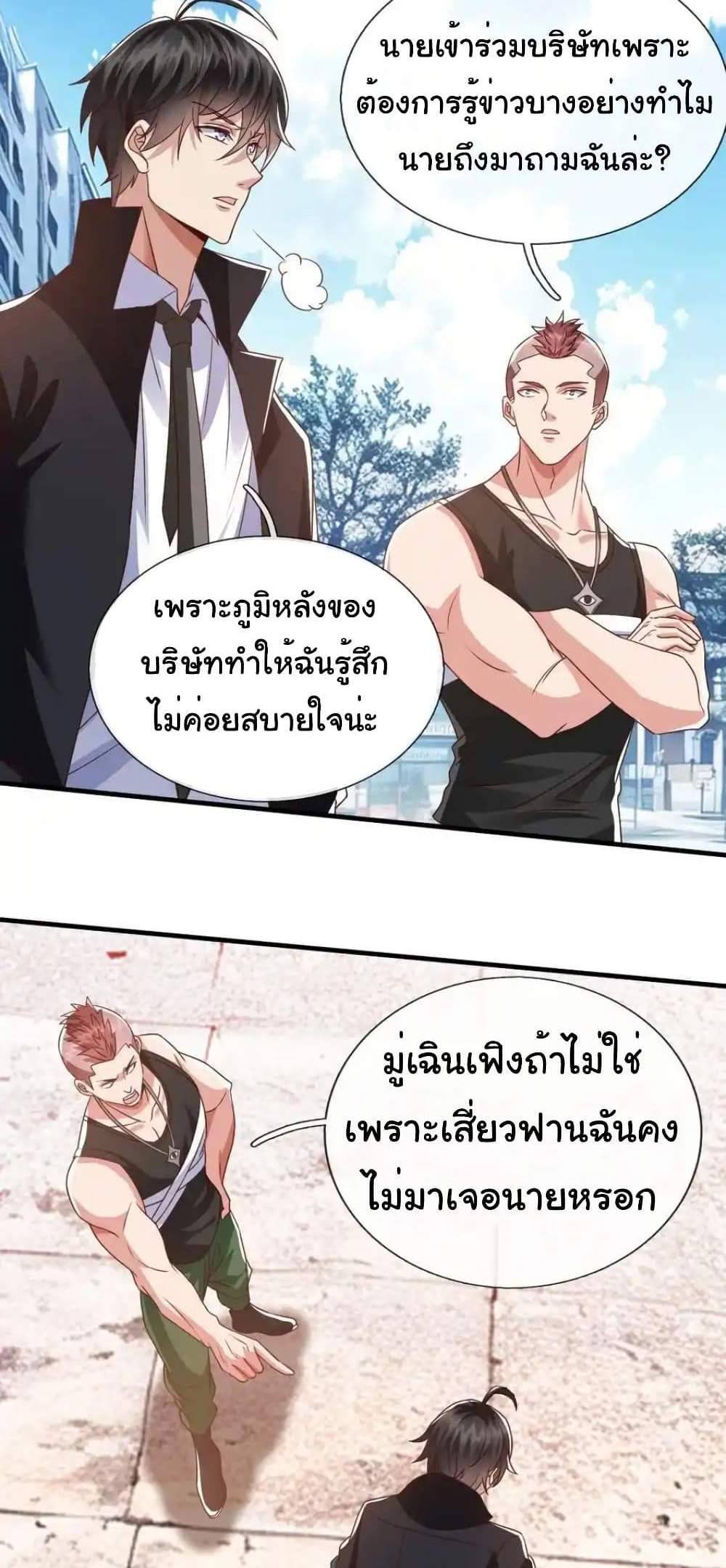 I cultivated to become a god in the city แปลไทย