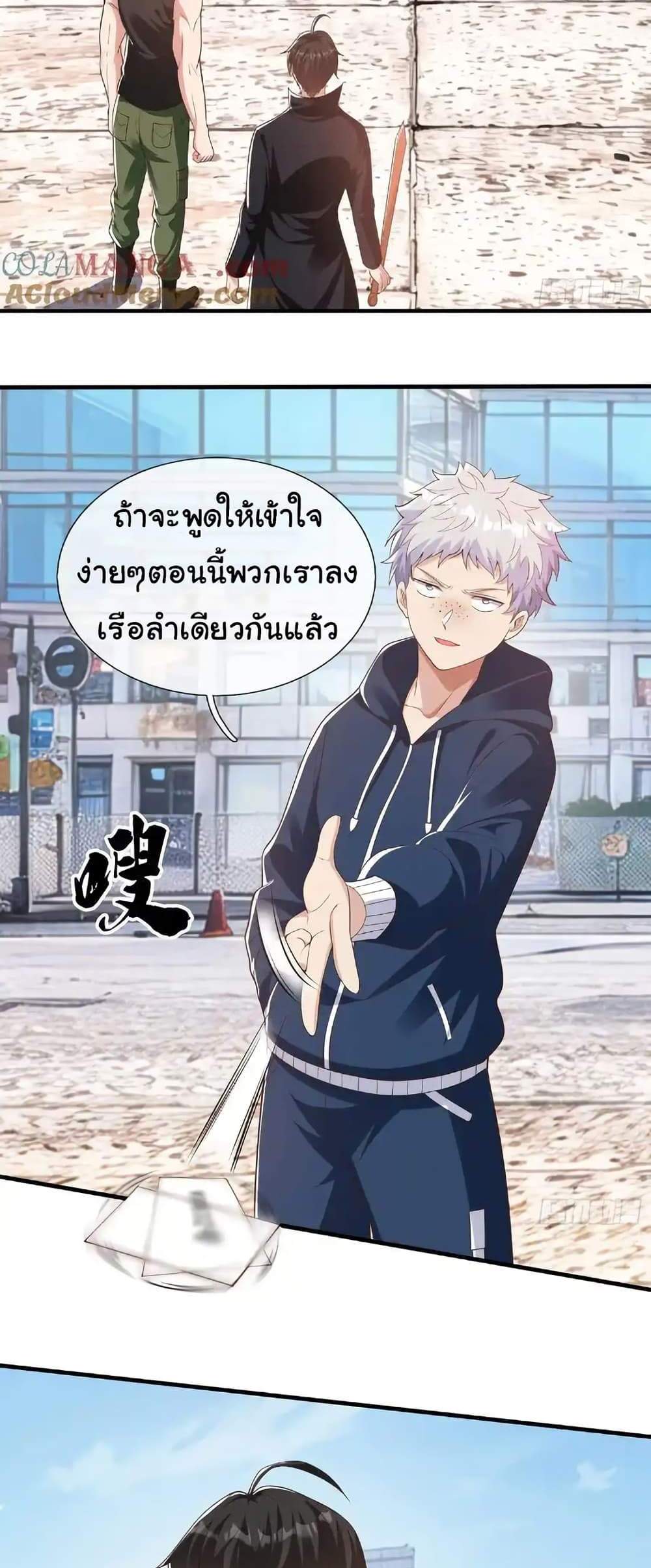 I cultivated to become a god in the city แปลไทย