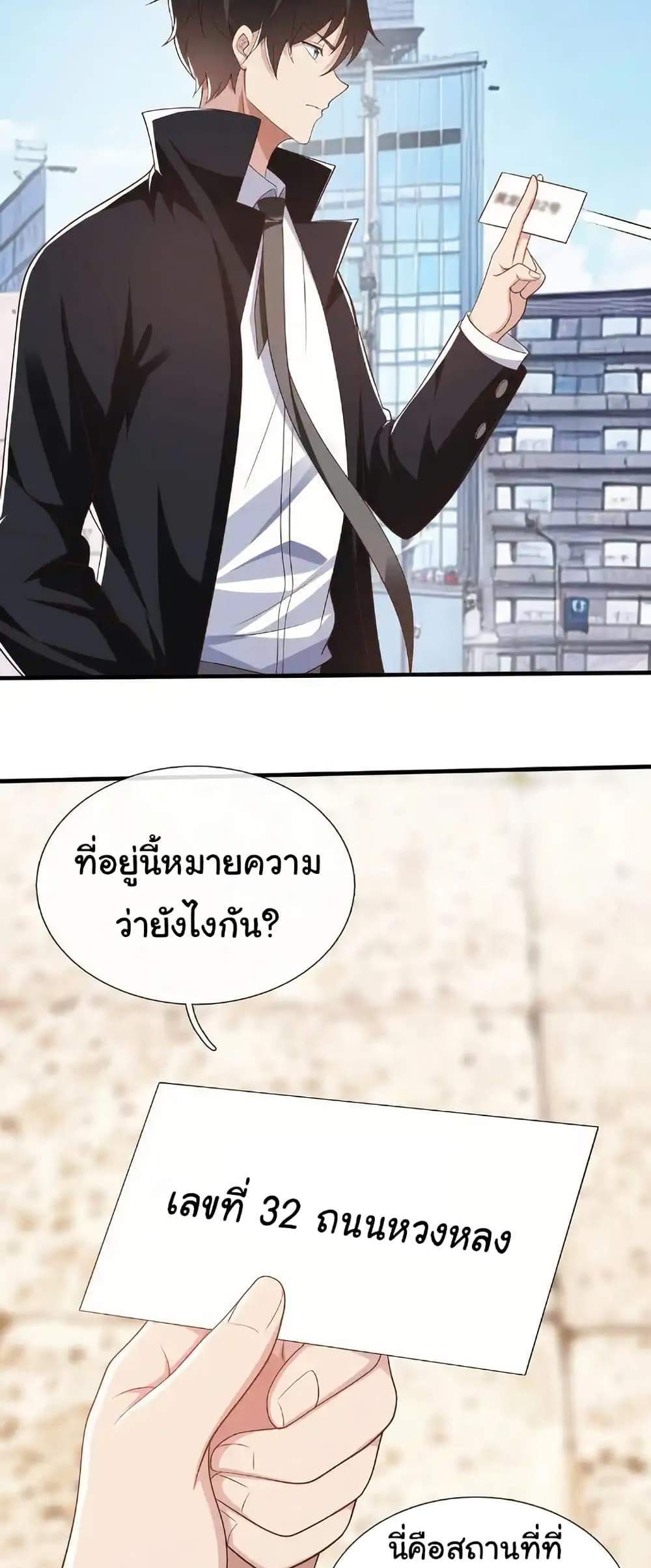 I cultivated to become a god in the city แปลไทย