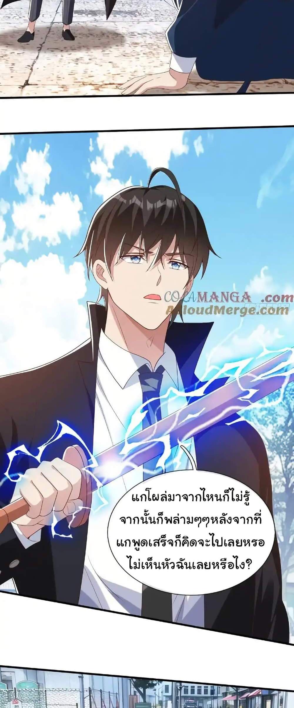 I cultivated to become a god in the city แปลไทย