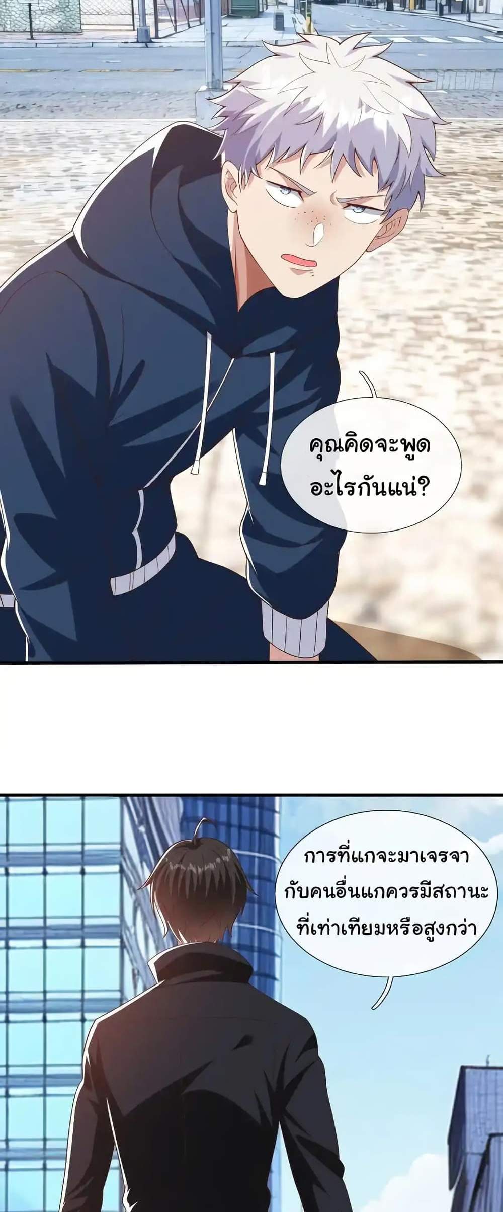 I cultivated to become a god in the city แปลไทย