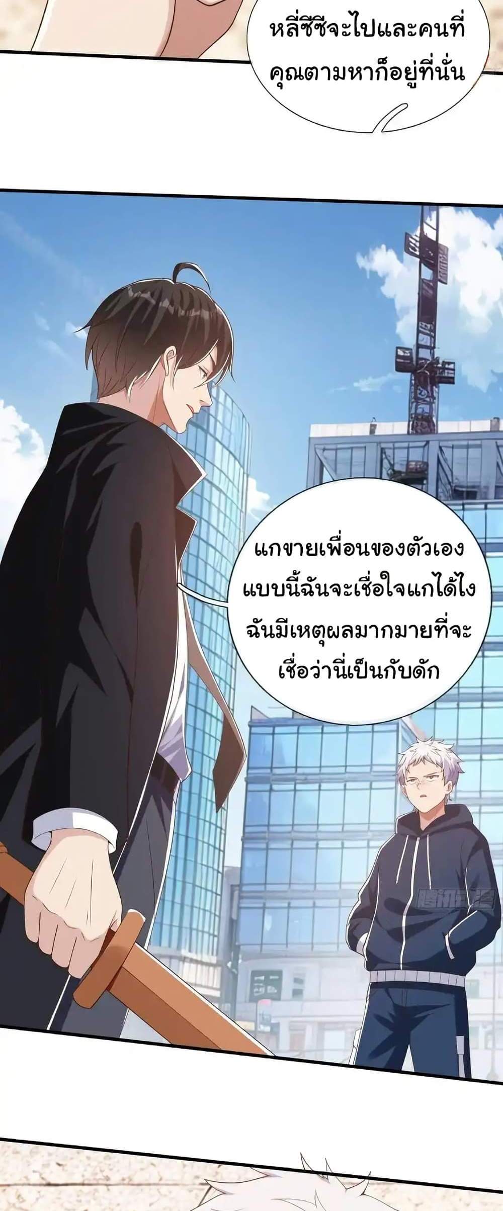 I cultivated to become a god in the city แปลไทย